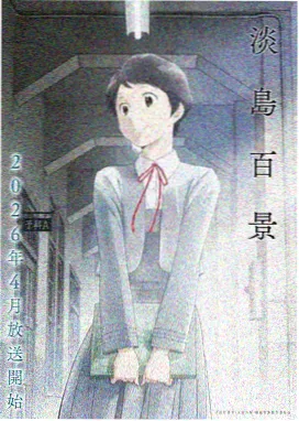 魔法学院 免费看动画片
